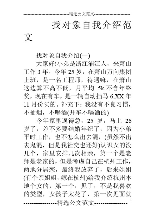 找对象自我介绍范文