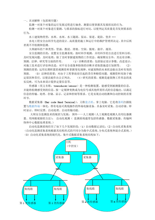 水工建筑物安全监测总结