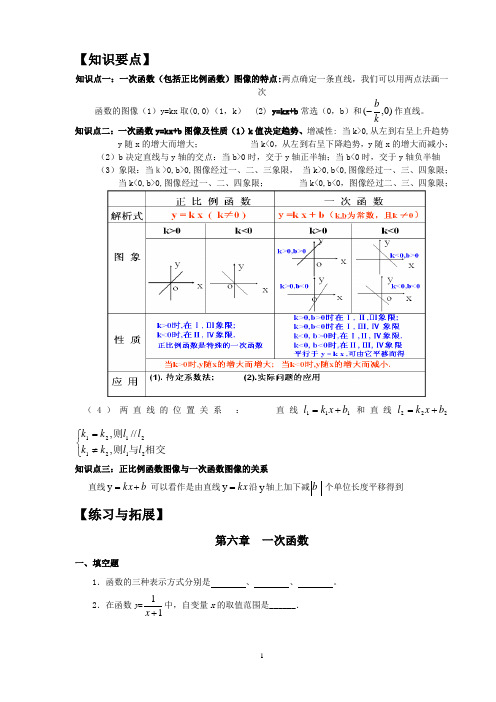 一次函数和二元一次方程组精编整理