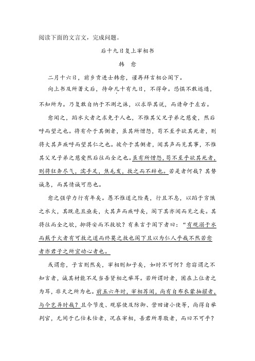 《后十九日复上宰相书》阅读练习及答案