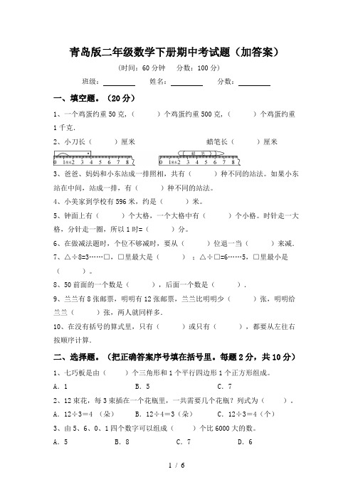 青岛版二年级数学下册期中考试题(加答案)