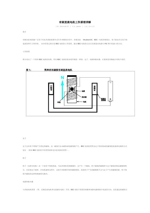 有刷直流电机工作原理详解