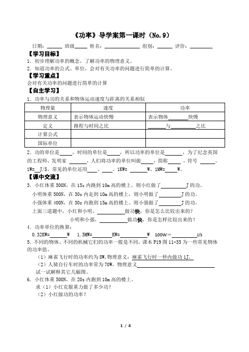 功率导学案