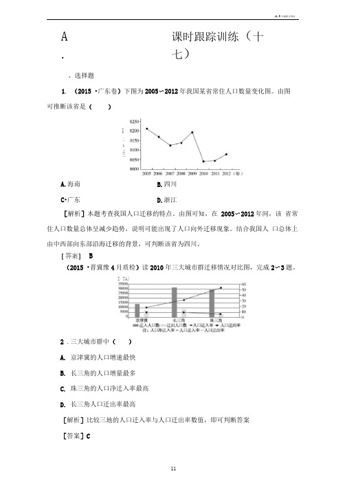 【与名师对话】2017年地理高考一轮复习课时跟踪训练17Word版含解析