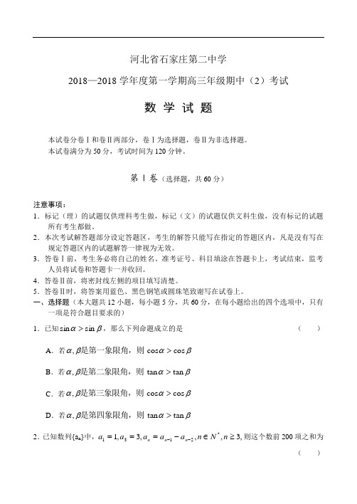 2018年高三最新 河北省石家庄第二中学(数学) 精品