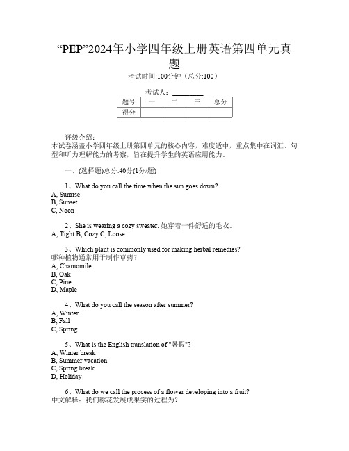 “PEP”2024年小学四年级上册O卷英语第四单元真题