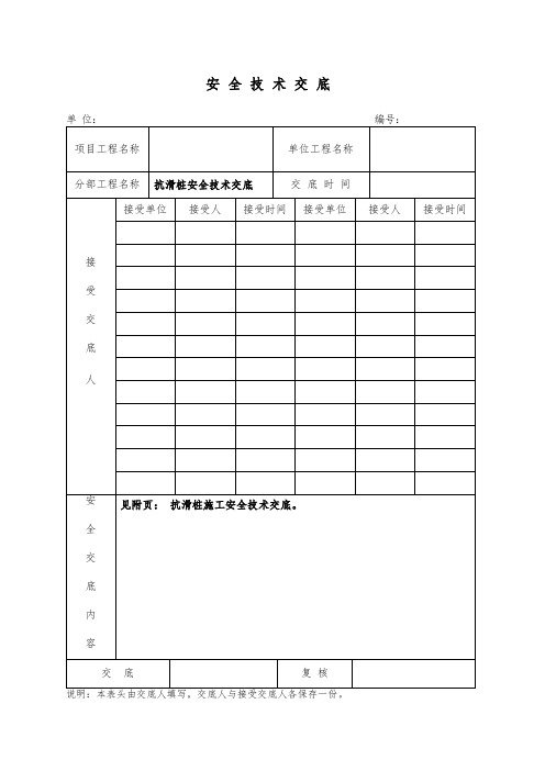 抗滑桩安全技术交底