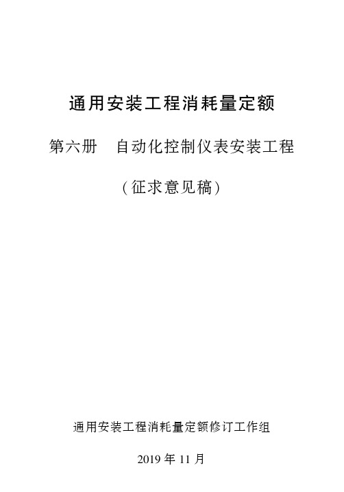 通用安装工程消耗量定额第六册