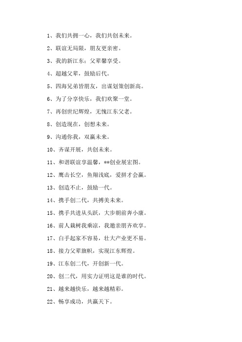 联谊的口号精选
