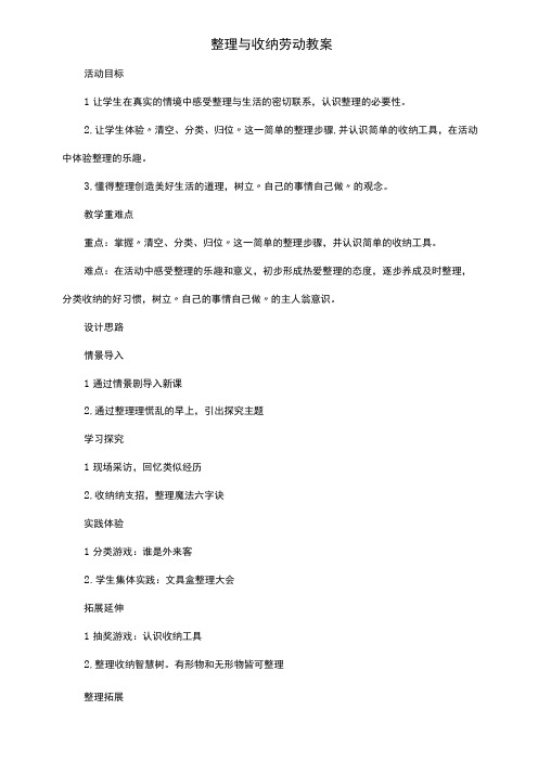 整理与收纳劳动教案