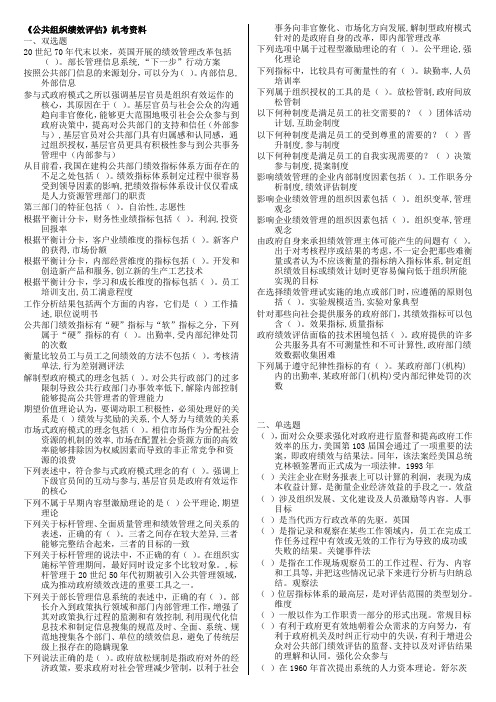 电大本科行政管理公共组织绩效评估期末考试习题附答案