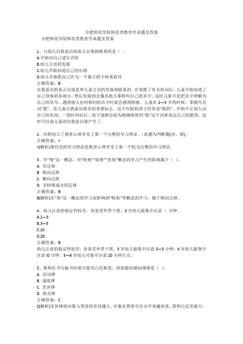 合肥师范学院师范类教育学真题及答案