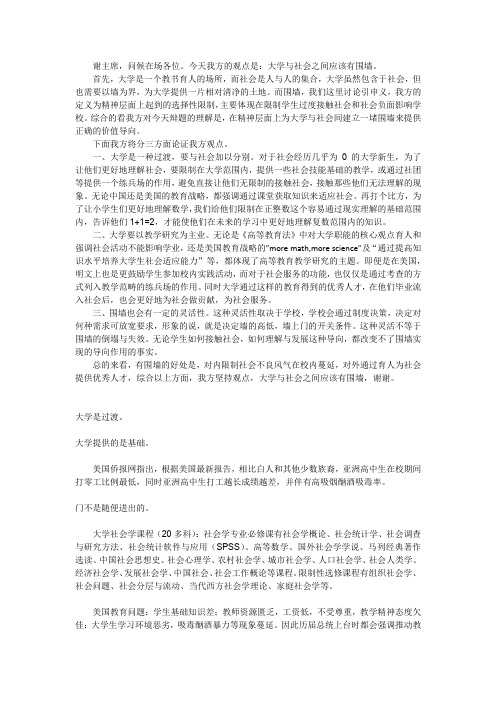 大学与社会之间应该有围墙(一辨稿)