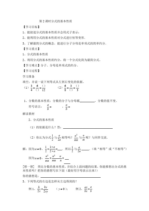 第2课时分式的基本性质