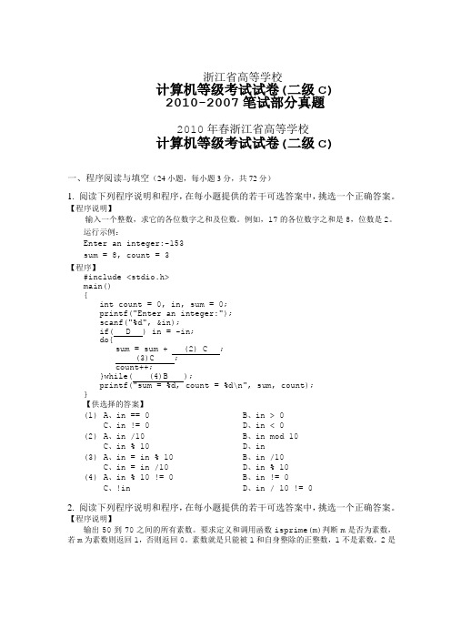 浙江省高等学校C语言二级笔试部分真题2007