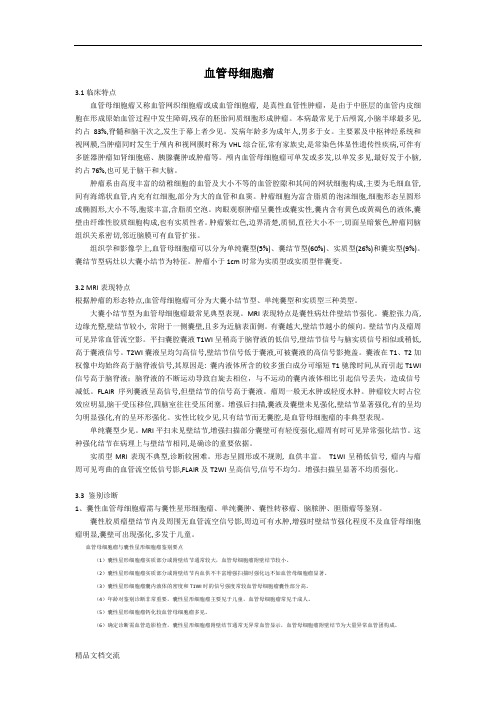 血管母细胞瘤的诊断与鉴别诊断