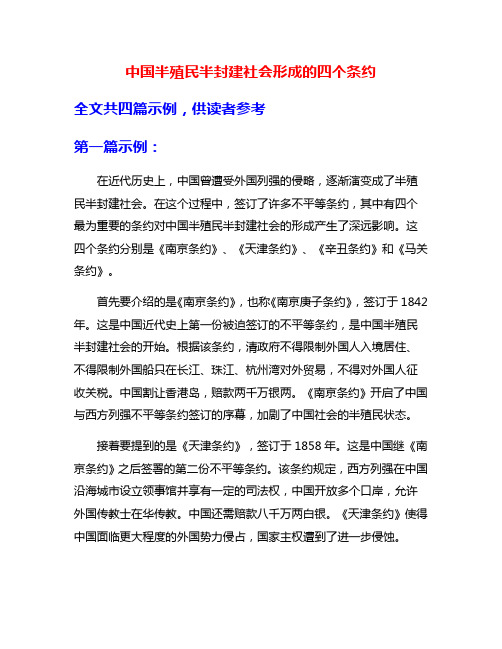 中国半殖民半封建社会形成的四个条约