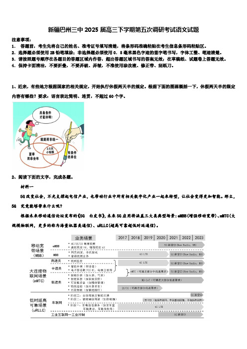 新疆巴州三中2025届高三下学期第五次调研考试语文试题含解析