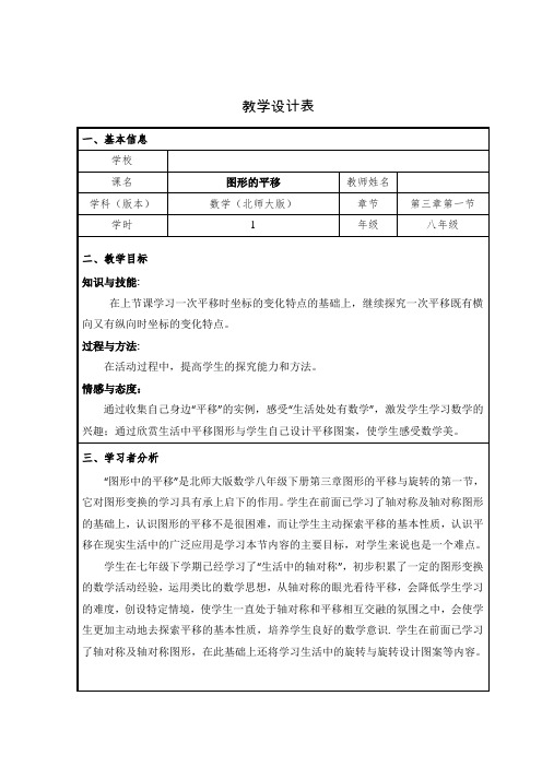 北师大版八年级数学下册《 1. 图形的平移  直角坐标系中图形的两次平移与坐标的变化》公开课教案_11