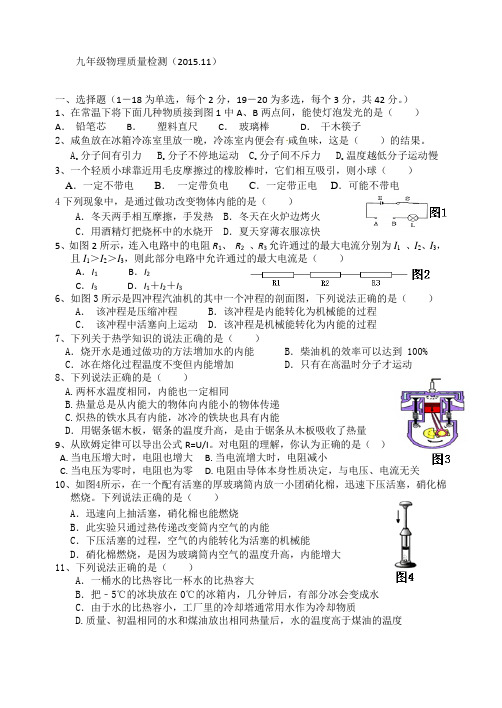 2015-2016九年级物理第一学期期中试题