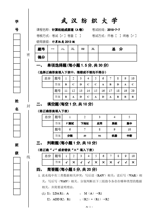 DD2015计算机组成原理考试试卷答案(A卷)