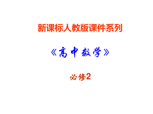 高一数学柱体锥体和台体的表面积2省公开课获奖课件市赛课比赛一等奖课件