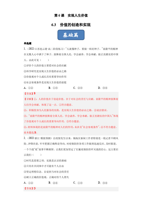 6.3价值的创造和实现(练习)-2024-2025学年高二政治同步课堂(统编版必修4)