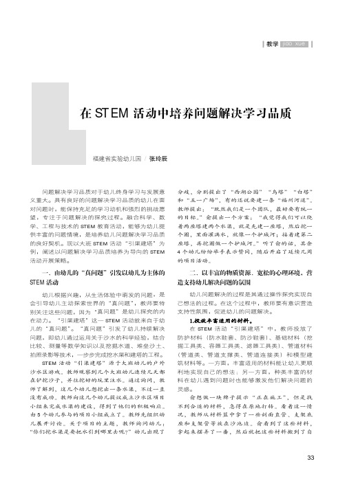 在STEM活动中培养问题解决学习品质