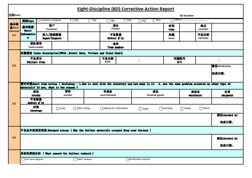 Eight-Discipline Corrective Action Report(8D报告)