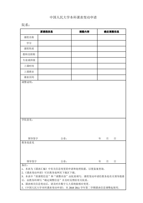 课表变动申请表