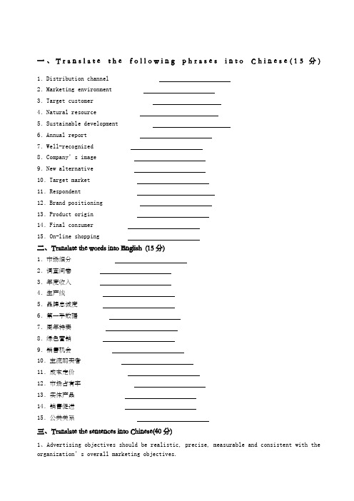 市场营销英语试题 