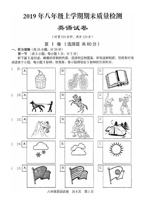 最新八年级英语上学期期末考试试题