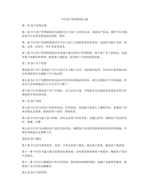 中行客户管理制度汇编