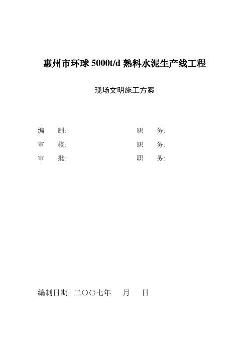 顺德碧桂园西宛泛翠庭二期工程现场文明施工方案