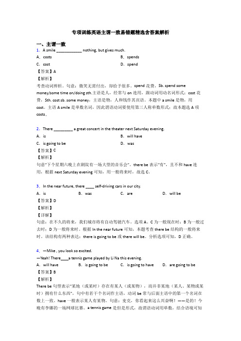 专项训练英语主谓一致易错题精选含答案解析