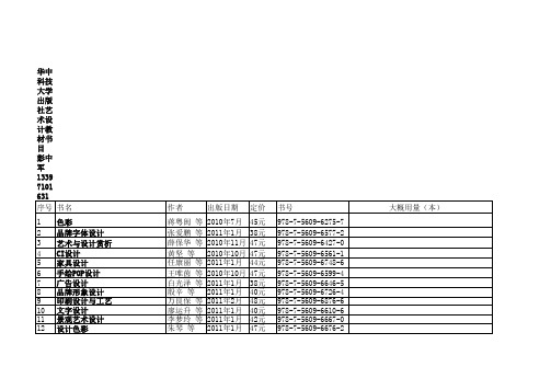 华中科技大学出版社艺术设计教材书目