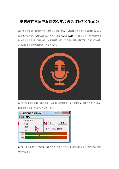 电脑没有立体声混音怎么实现内录（Win7和Win10）