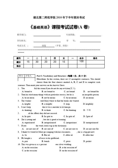 基础英语试题A卷