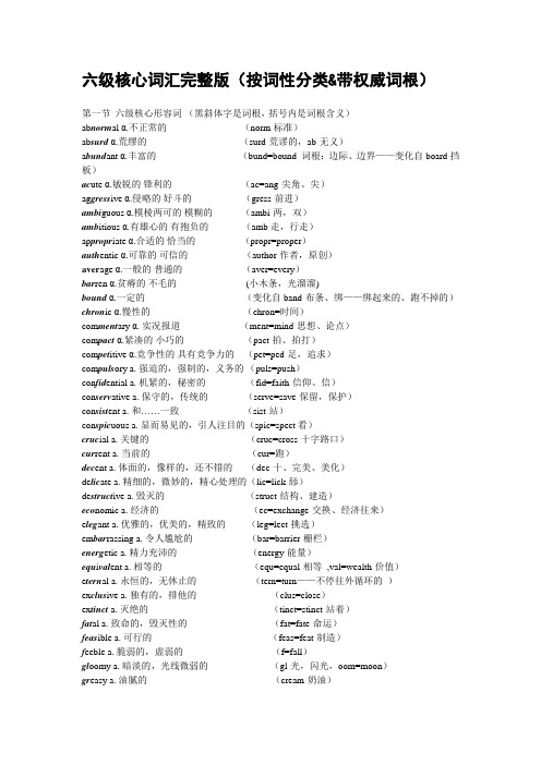 六级核心词汇完整版