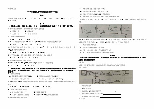 2015年海南高考化学真题(无答案)