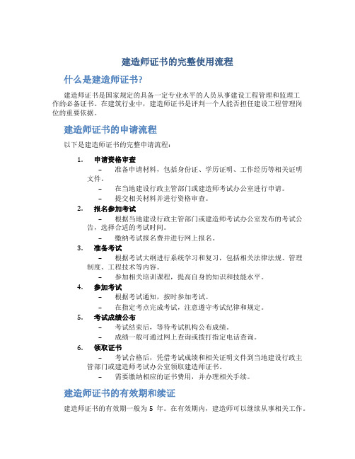 建造师证书的完整使用流程