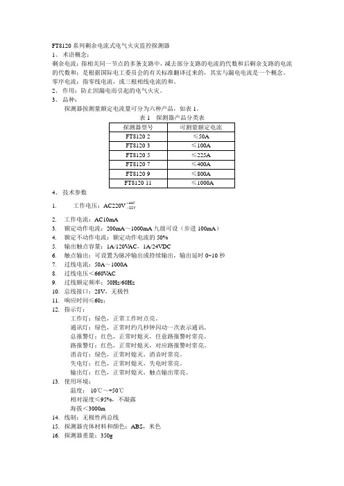 FT8120探测器模块..