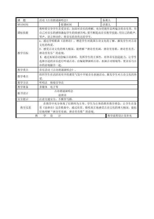 古诗朗诵演唱会 教学设计