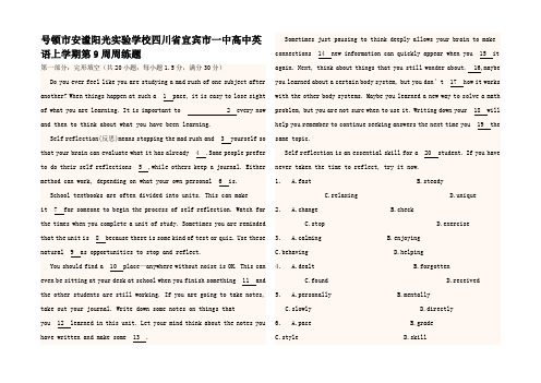 高中英语上学期第9周周练题高中全册英语试题