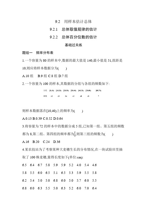 2021新教材人教版高中数学A版必修第二册模块练习题--总体取值规律的估计、总体百分位数的估计