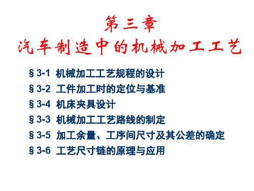 3-1机械加工工艺规程的设计总结