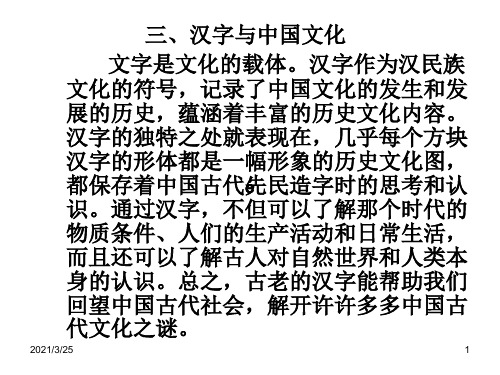 汉字与中国文化PPT课件