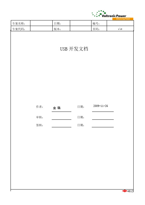 Usb开发文档