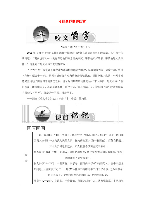 高中语文4即景抒情诗四首学案粤教版选修《唐诗宋词元散曲选读》