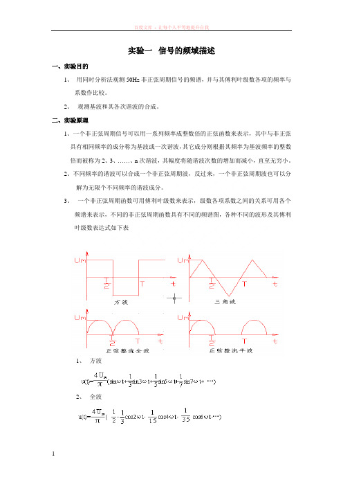 机专业测试技术试验指导书